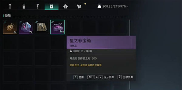 《七日世界》星之彩获取方法