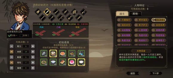 《大侠立志传》一周目修罗难度通关技巧