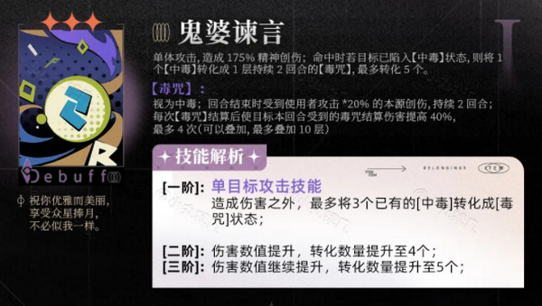 《重返未来1999》笃笃骨技能培养攻略笃笃骨技能怎么样2