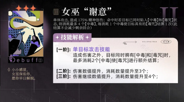 《重返未来1999》笃笃骨技能培养攻略笃笃骨技能怎么样3