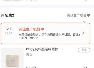 《支付宝》印鸽0元免费定制围巾方法