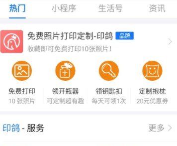 《支付宝》印鸽0元免费定制围巾方法
