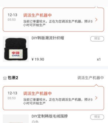 《支付宝》印鸽0元免费定制围巾方法