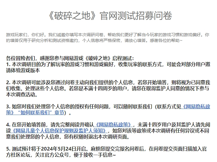 破碎之地入口地址分享图三