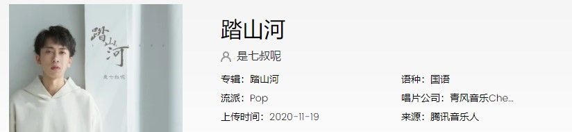 《抖音》踏山河歌曲信息介绍