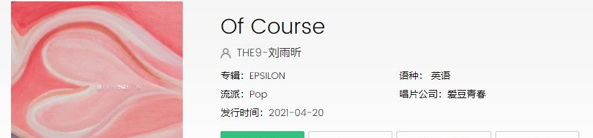 刘雨昕新专辑《EPSILON》Of Course歌曲完整版试听入口