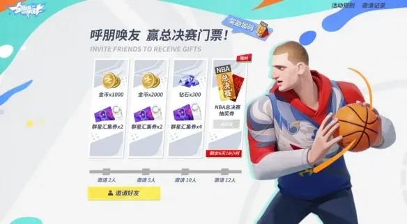 《全明星街球派对》压哨测试定档6月16日