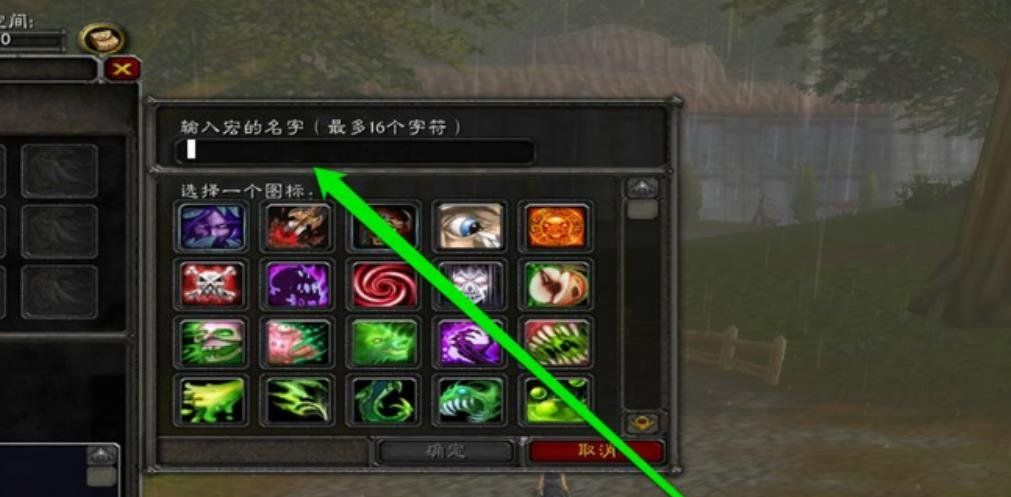 《魔兽世界》小队喊话宏设置方法