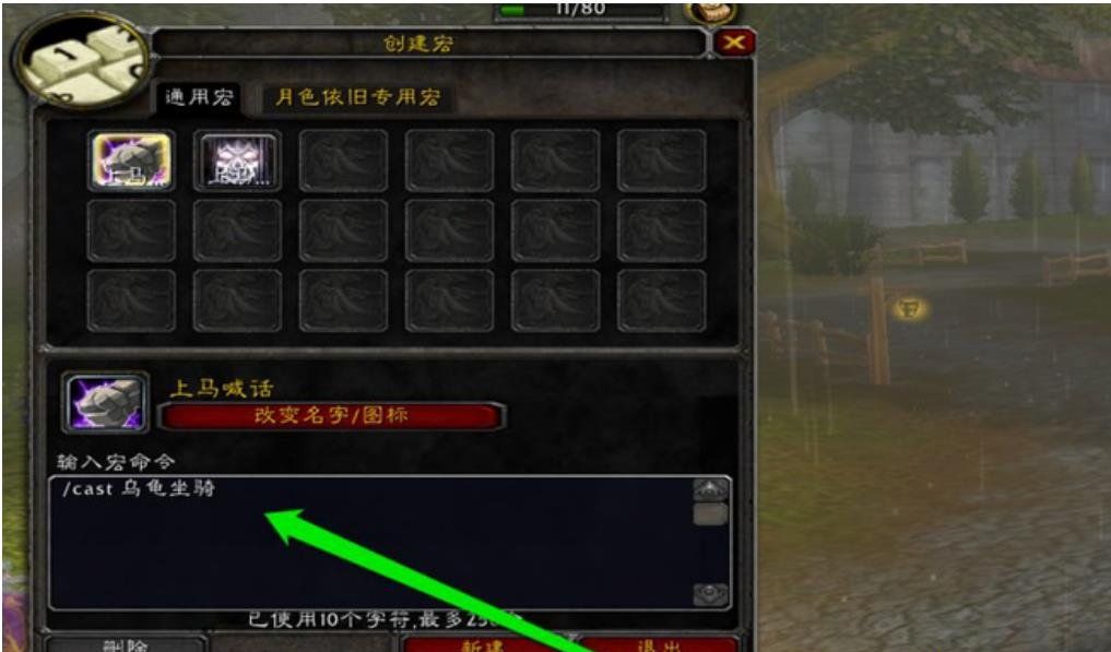 《魔兽世界》小队喊话宏设置方法