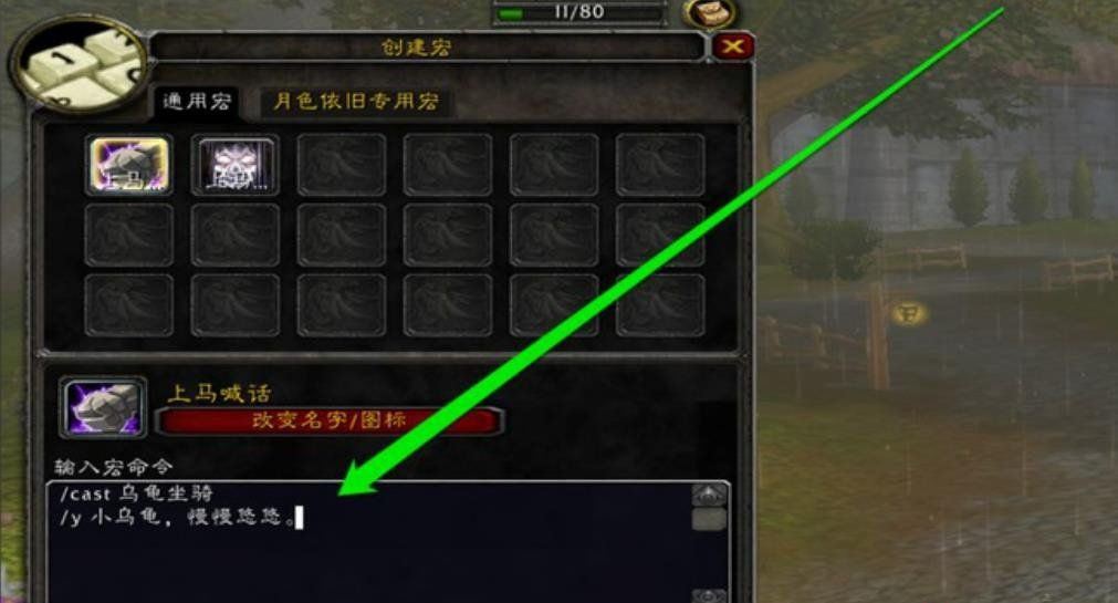 《魔兽世界》小队喊话宏设置方法