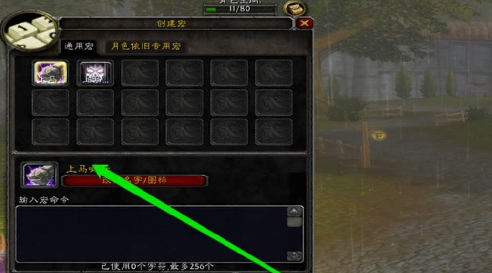 《魔兽世界》小队喊话宏设置方法