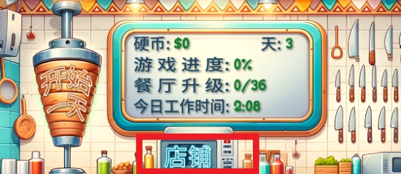 《沙威玛传奇》升级店铺方法