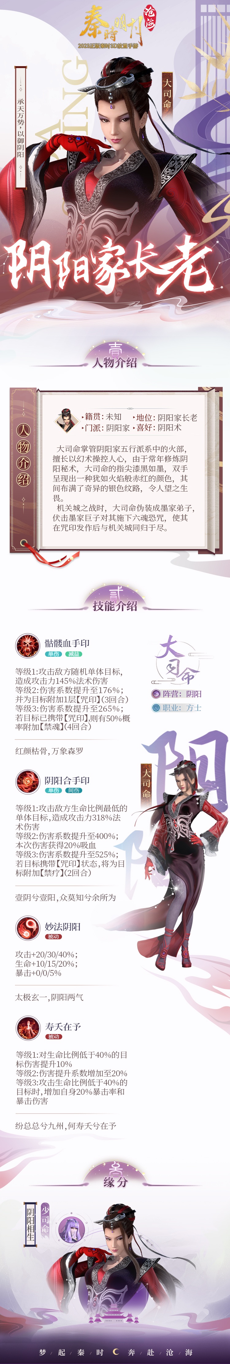 秦时明月沧海大司命技能是什么-大司命技能介绍