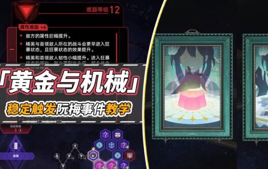 崩坏星穹铁道黄金与机械阮梅事件怎么触发-黄金与机械阮梅事件触发方法介绍