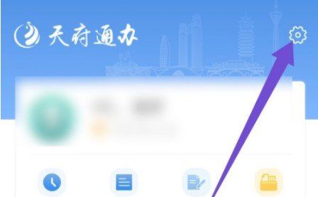 《天府通办》密码修改教程