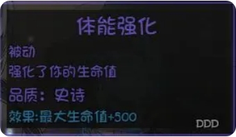 《再刷一把2：金色传说》*提升角色属性方法攻略