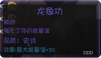 《再刷一把2：金色传说》*提升角色属性方法攻略