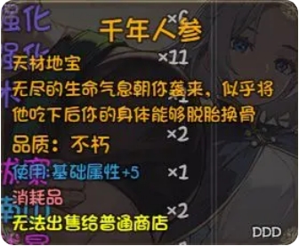 《再刷一把2：金色传说》*提升角色属性方法攻略