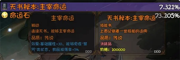 《再刷一把2：金色传说》*提升角色属性方法攻略