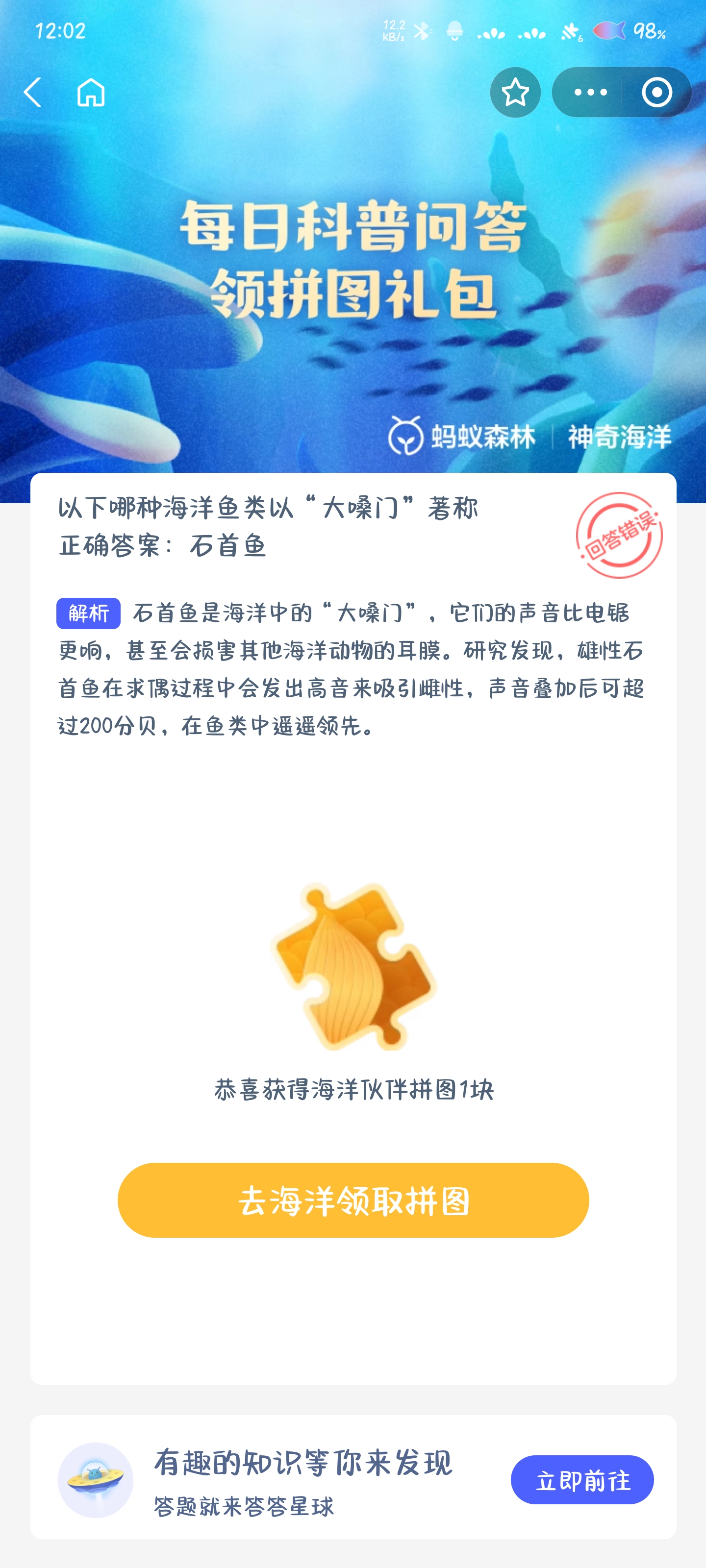 神奇海洋今日答案2024.11.14 神奇海洋最新答案汇总