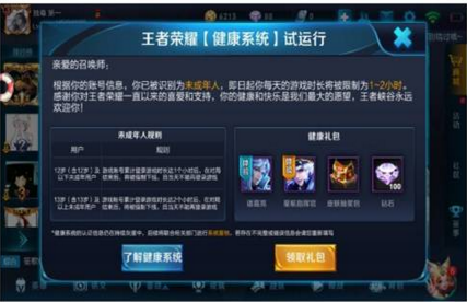 王者荣耀健康系统S9赛季会关闭吗？S9赛季关闭健康系统解读
