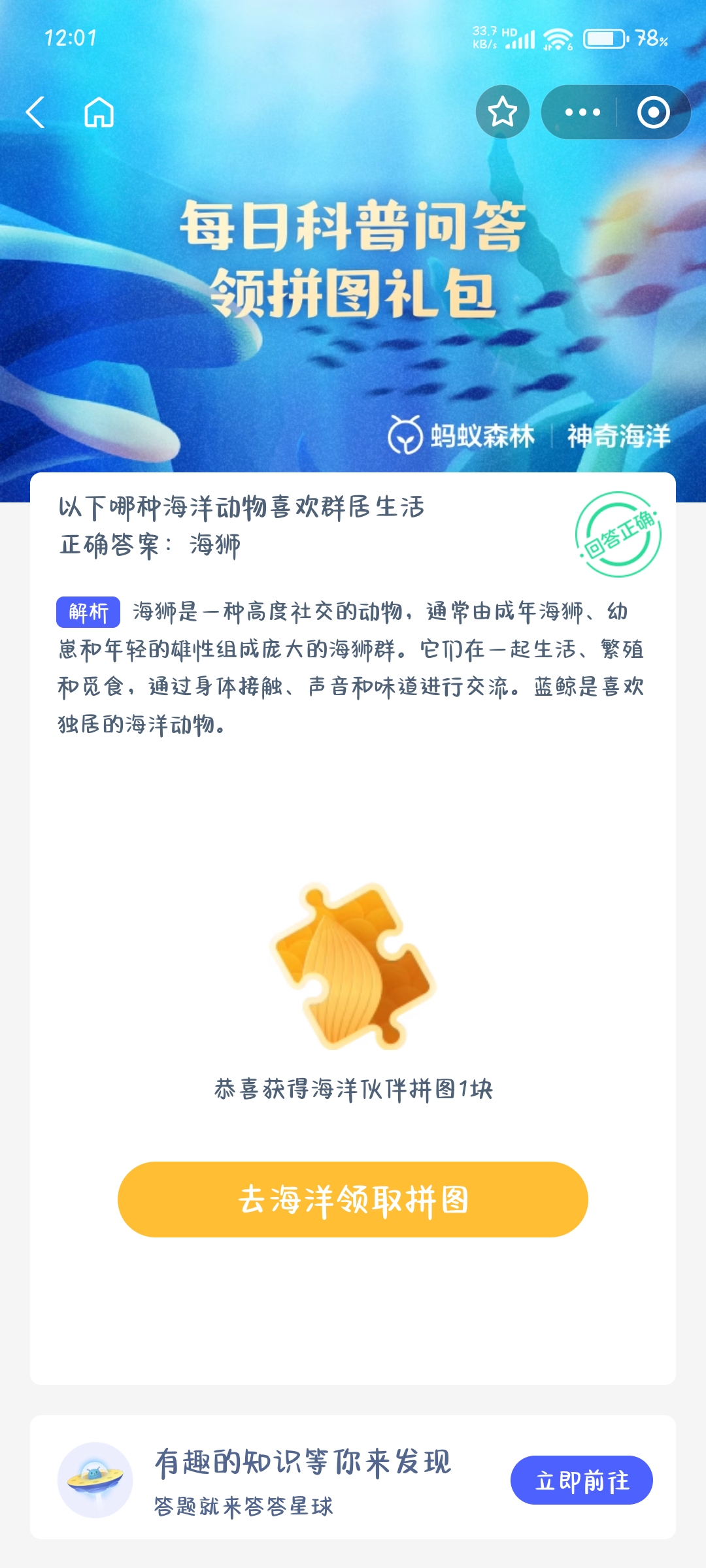 哪种海洋动物喜欢群居 最新神奇海洋答案2月23日