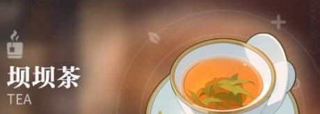 《归龙潮》珍闻杯中留活动饮品配方汇总