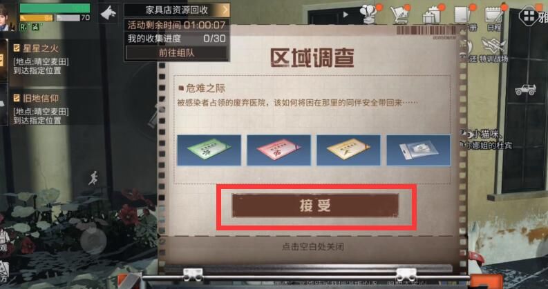 《明日之后》危难之际任务完成方法