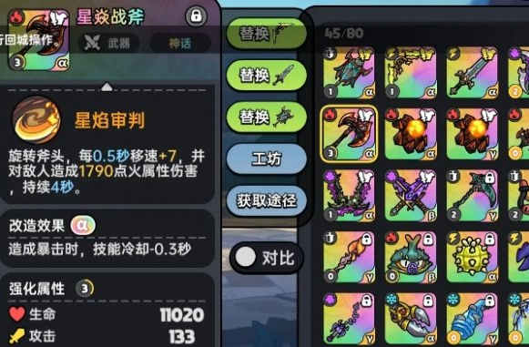 英勇之地火属性武器怎么选
