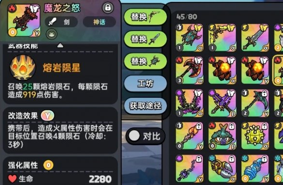 英勇之地火属性武器怎么选
