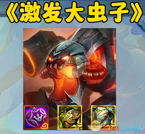 《金铲铲之战》s14奥恩神器最强搭配推荐