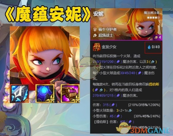 《金铲铲之战》s14奥恩神器最强搭配推荐