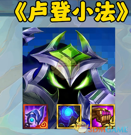 《金铲铲之战》s14奥恩神器最强搭配推荐