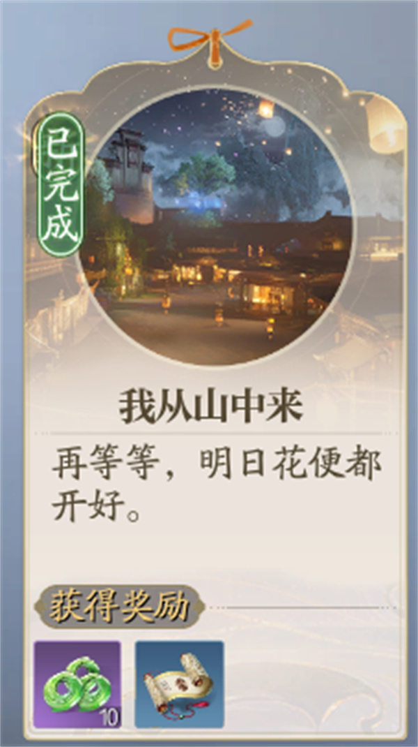 《诛仙2》我从山中来奇遇任务攻略1