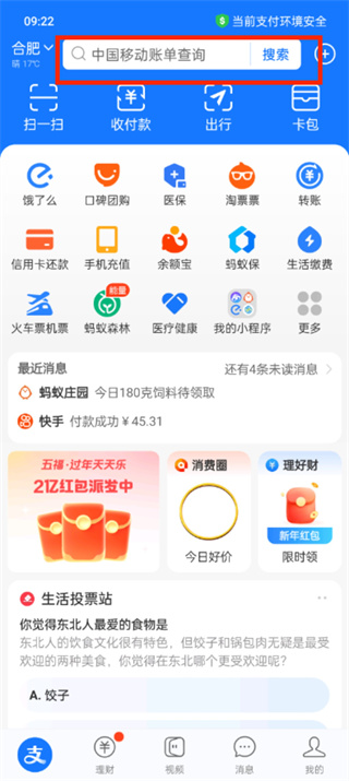 《支付宝》洛天依招财进宝联动皮肤获得方法详细介绍