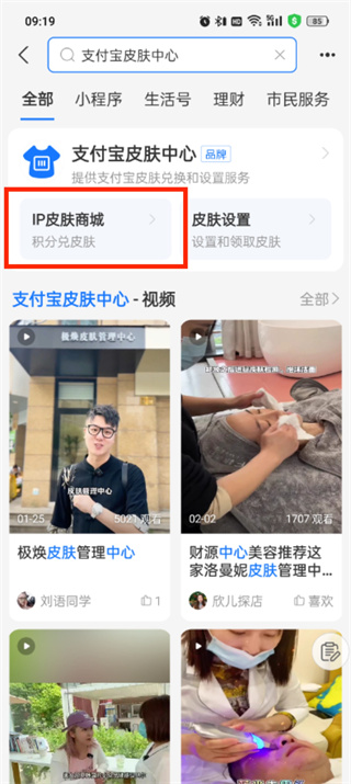 《支付宝》洛天依招财进宝联动皮肤获得方法详细介绍