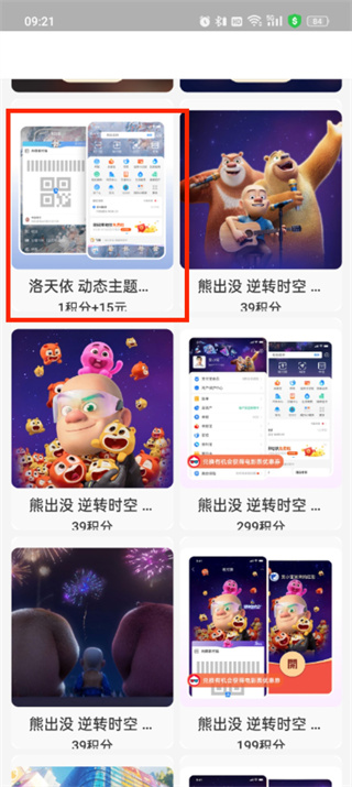 《支付宝》洛天依招财进宝联动皮肤获得方法详细介绍