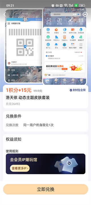 《支付宝》洛天依招财进宝联动皮肤获得方法详细介绍
