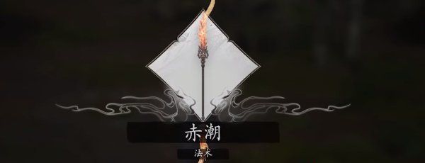 《黑神话悟空》全法术收集攻略