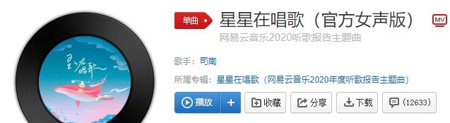 《抖音》星星在唱歌歌曲信息介绍