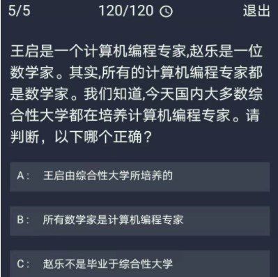 《Crimaster犯罪大师》12月14日每日任务答案