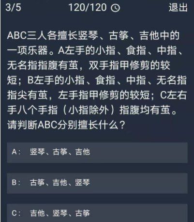 《Crimaster犯罪大师》12月14日每日任务答案
