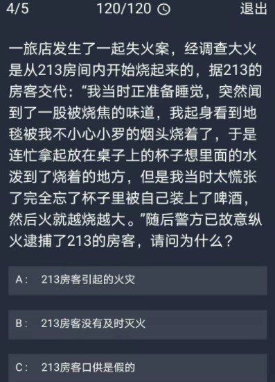 《Crimaster犯罪大师》12月14日每日任务答案