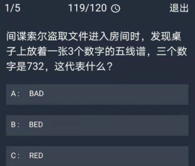 《Crimaster犯罪大师》12月14日每日任务答案