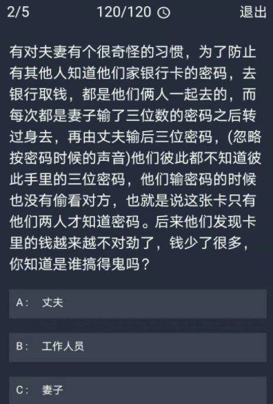 《Crimaster犯罪大师》12月14日每日任务答案