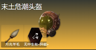 《七日世界》最新临界脉冲配装推荐