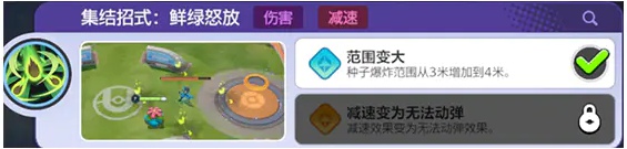 宝可梦大集结妙蛙种子怎么玩图五