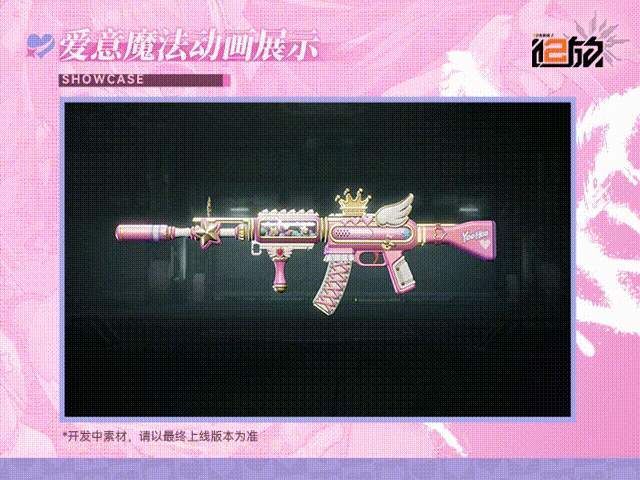 《少女前线2：追放》全新主题套装「涂装·爱意魔法」内容一览