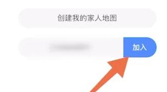 《高德地图》定位家人位置方法