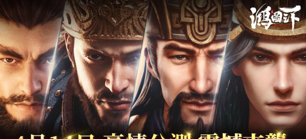 《鸿图之下》明日不删档公测挑战策略征战新高度！